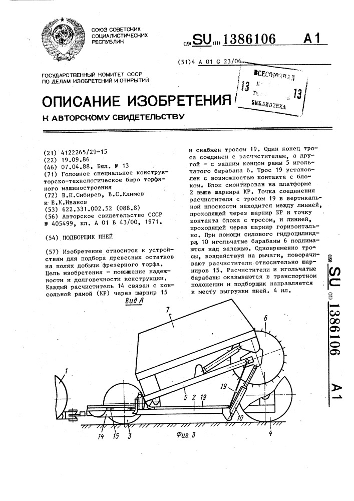 Подборщик пней (патент 1386106)