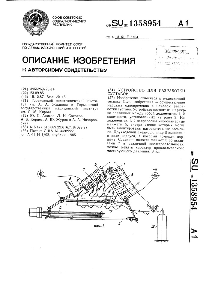 Устройство для разработки суставов (патент 1358954)