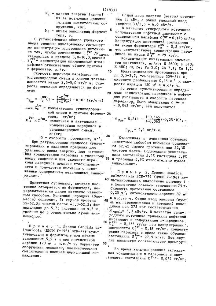 Способ культивирования дрожжей (патент 1418337)