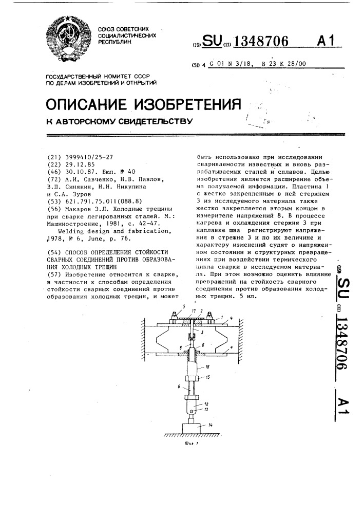 Способ определения стойкости сварных соединений против образования холодных трещин (патент 1348706)