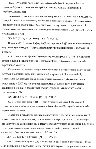 Производные пиримидина и их применение в качестве антагонистов рецептора p2y12 (патент 2410393)