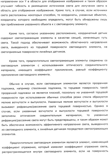 Координатный датчик, электронное устройство, отображающее устройство и светоприемный блок (патент 2491606)