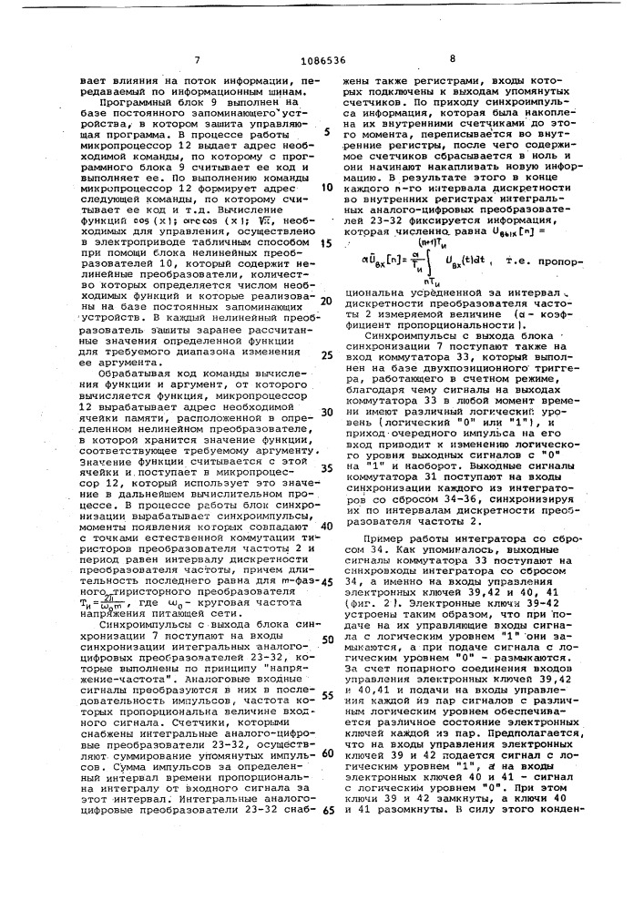 Частотноуправляемый электропривод переменного тока (патент 1086536)