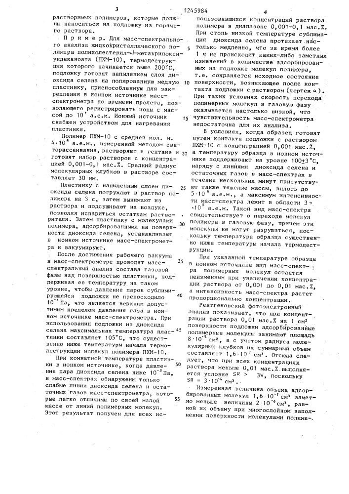 Способ масс-спектрального анализа труднолетучих полимеров (патент 1245984)