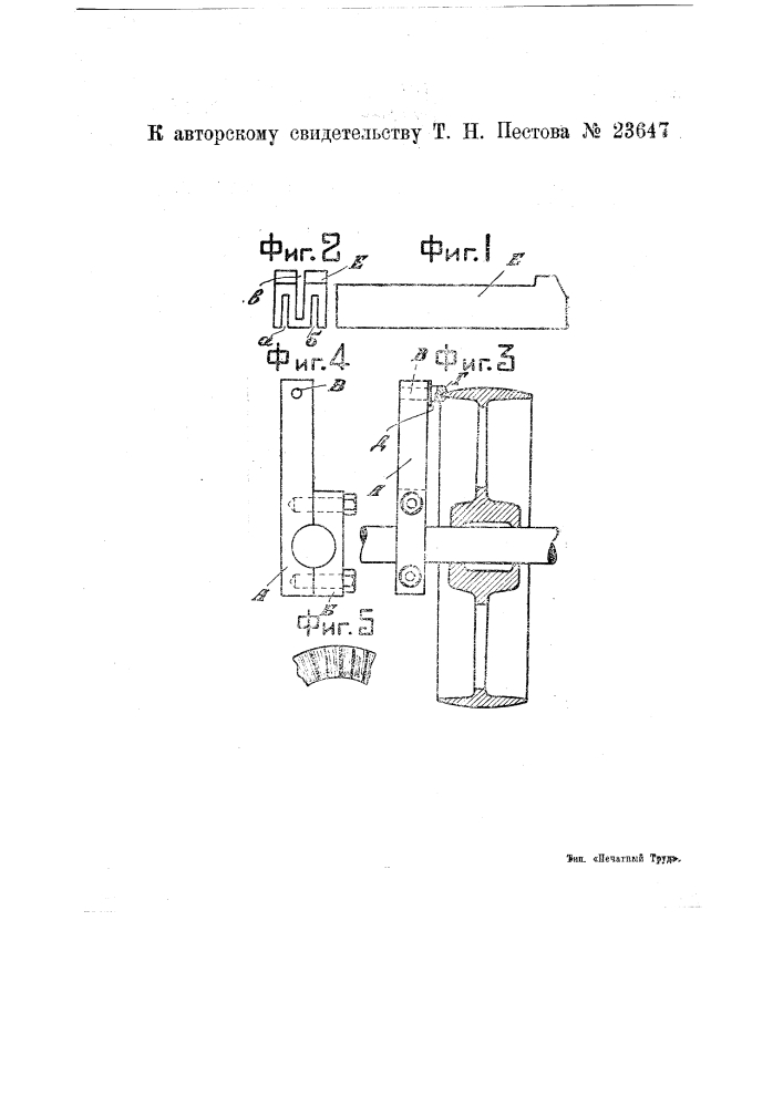 Трансмиссионный динамометр (патент 23647)