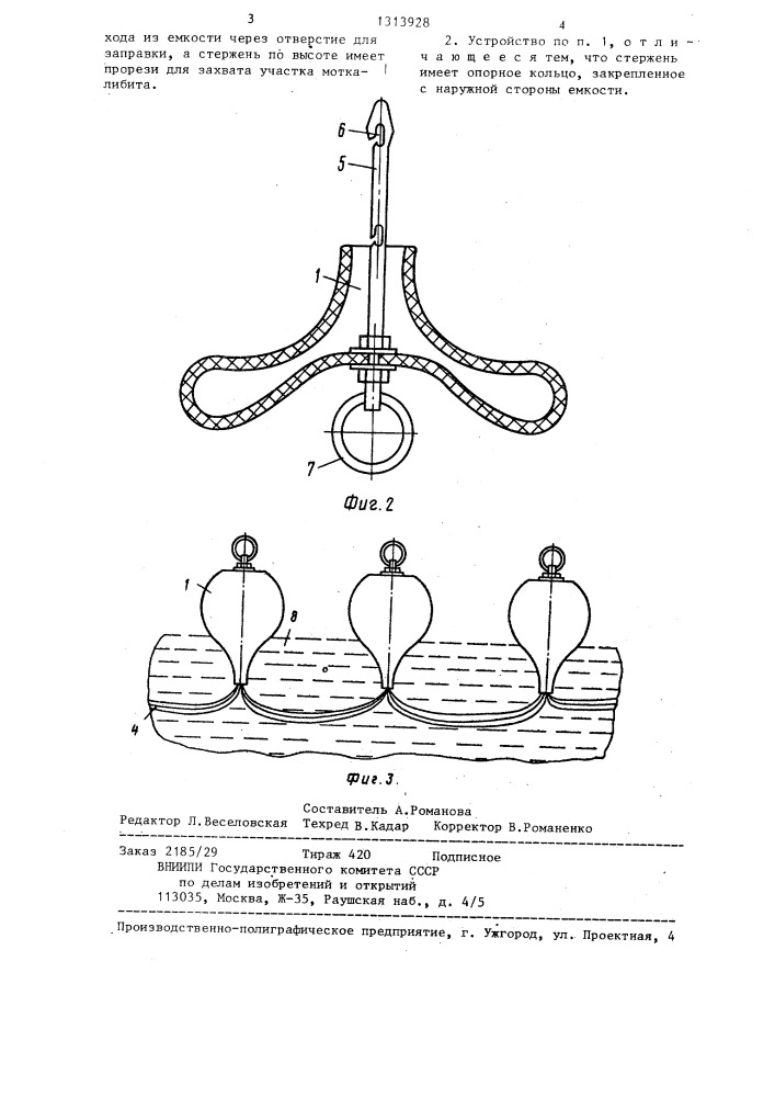 Устройство для изолирования участка мотка-либита от красителя при его крашении (патент 1313928)