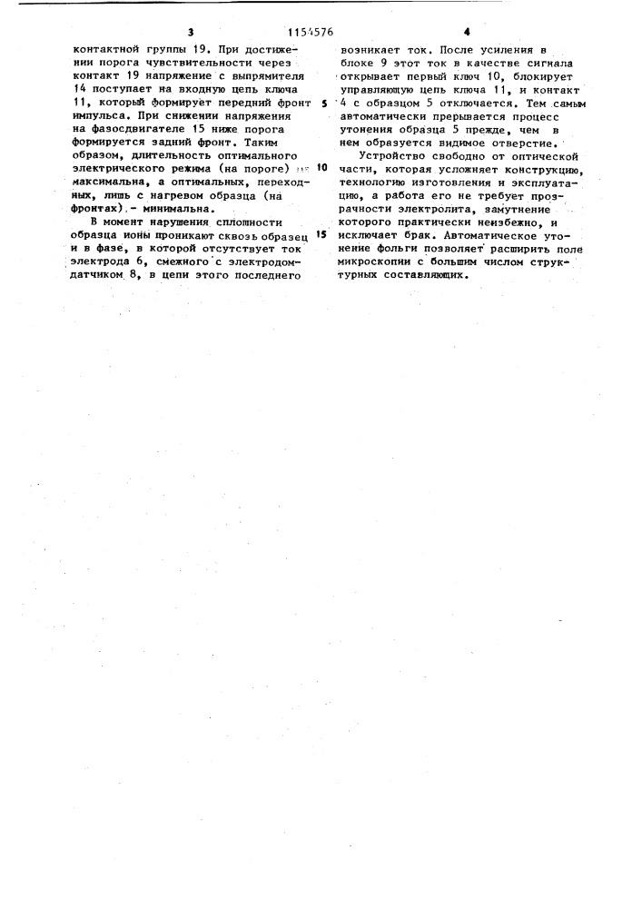 Устройство подготовки фольговых образцов к электронной микроскопии (патент 1154576)