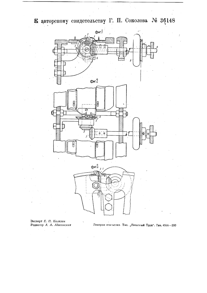 Приспособление к швейным машинам для автоматического отделения двух изделий путем разрезания соединяющих их частей (патент 36148)