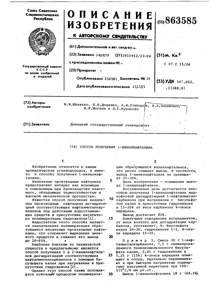 Способ получения 1-винилнафталина (патент 863585)