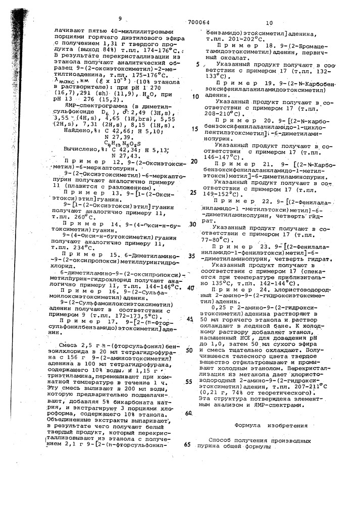 Способ получения производных пурина или их солей (патент 700064)