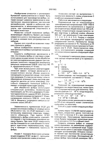 Способ получения фибры (патент 2001983)