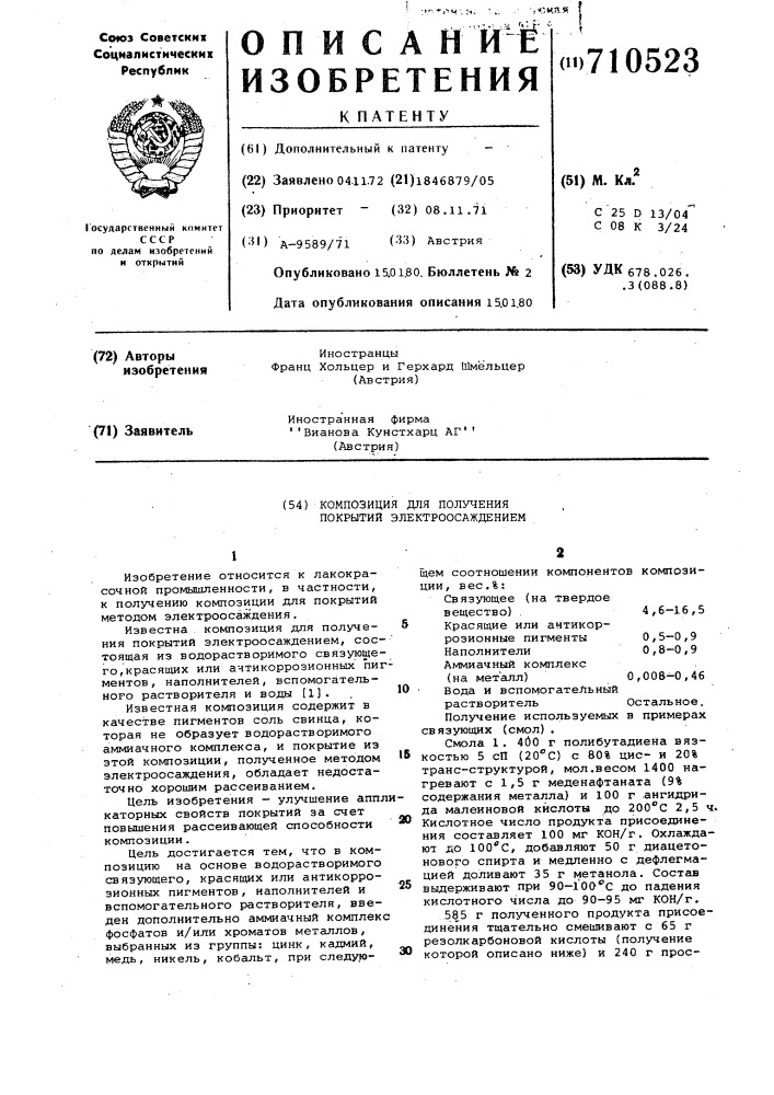 Композиция для получения покрытий электроосаждением (патент 710523)