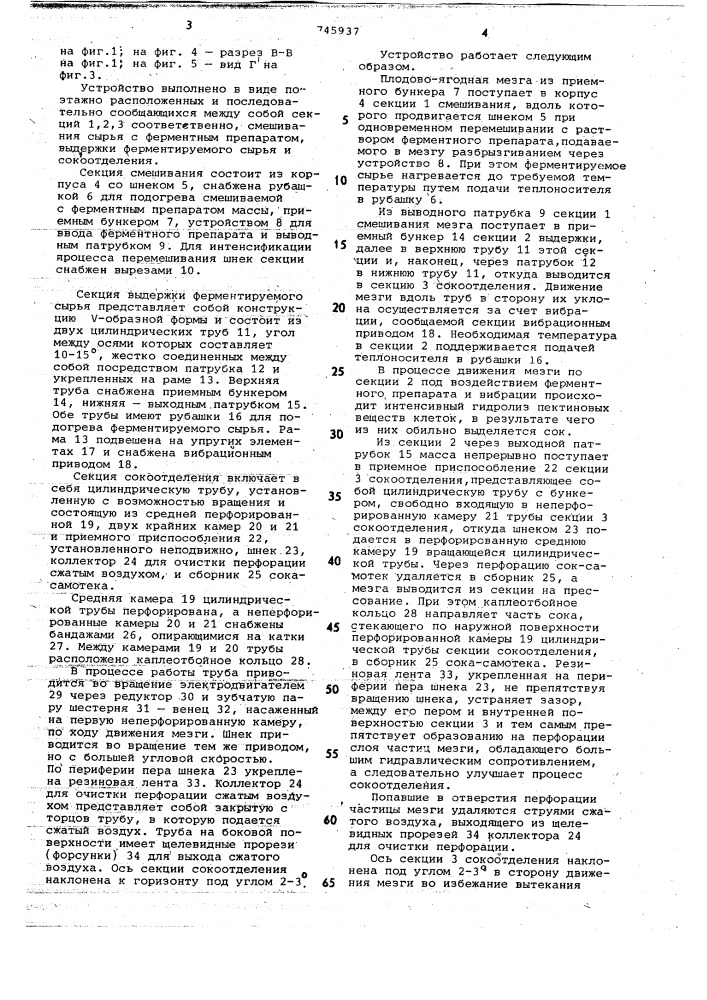 Устройство для ферментации плодовоягодного сырья (патент 745937)