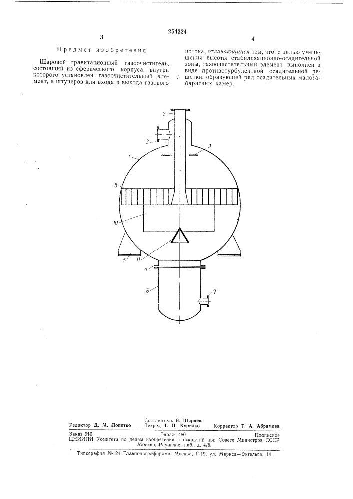 Шаровой гравитационный газоочиститель (патент 254324)