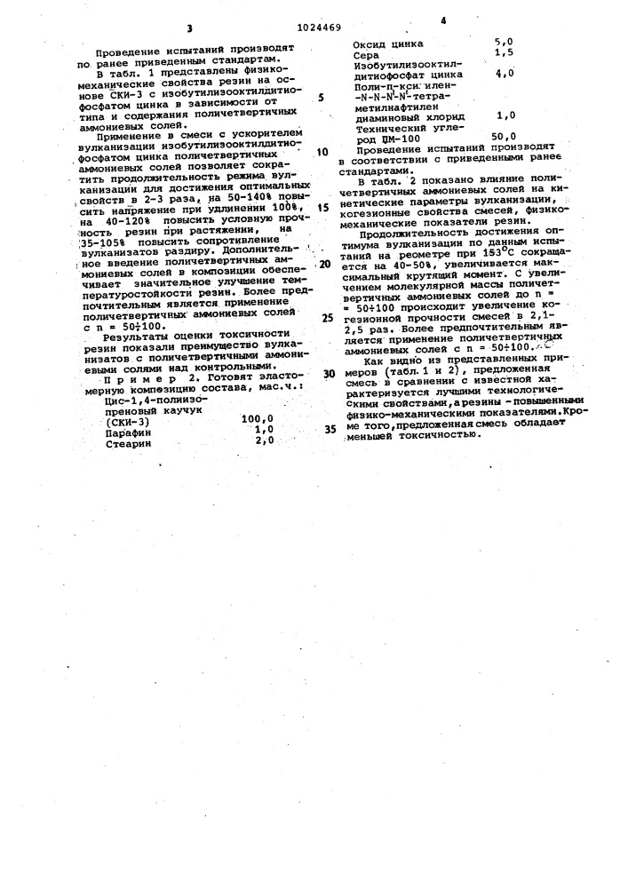 Резиновая смесь (патент 1024469)