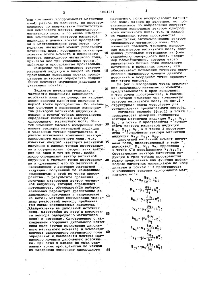 Способ определения магнитного момента дипольного источника поля и координат точки приложения этого момента (патент 1064251)