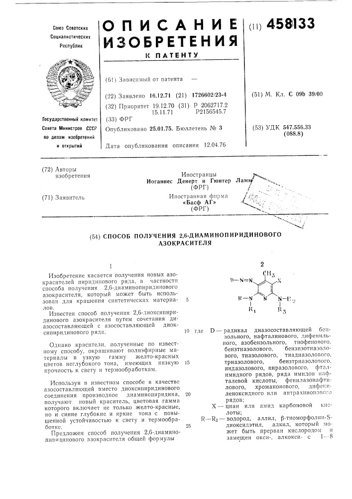 Способ получения 2,6-диаминопиридинового азокрасителя (патент 458133)