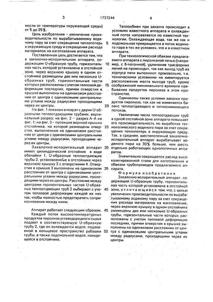 Закалочно-испарительный аппарат (патент 1737244)