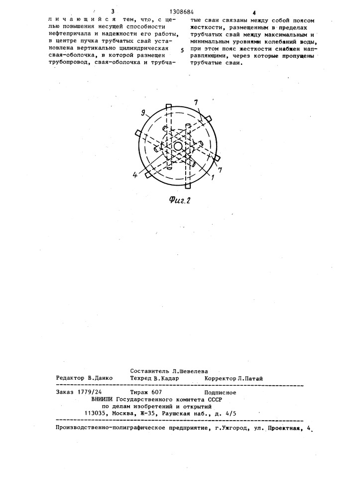 Точечный нефтепричал (патент 1308684)