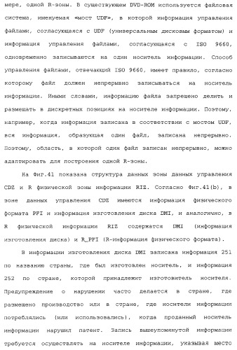 Носитель информации, способ воспроизведения и способ записи (патент 2340958)