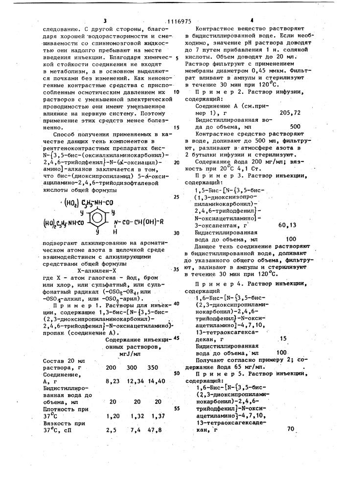 Рентгеноконтрастное средство (патент 1116975)