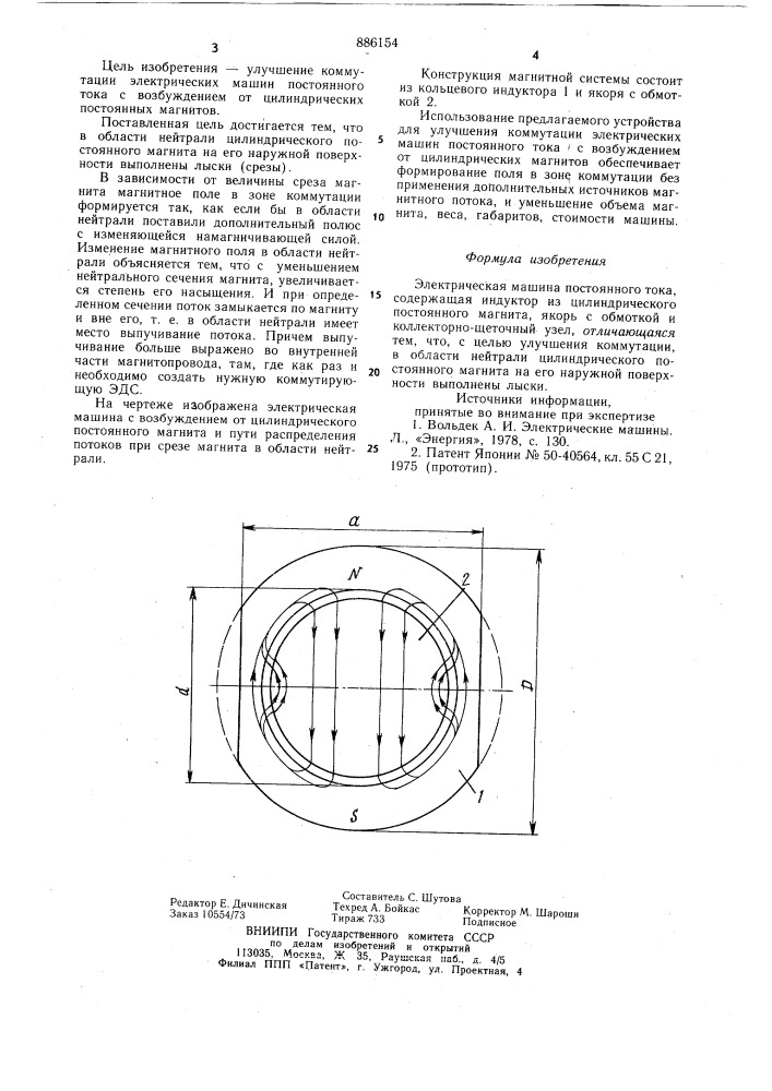 Электрическая машина постоянного тока (патент 886154)