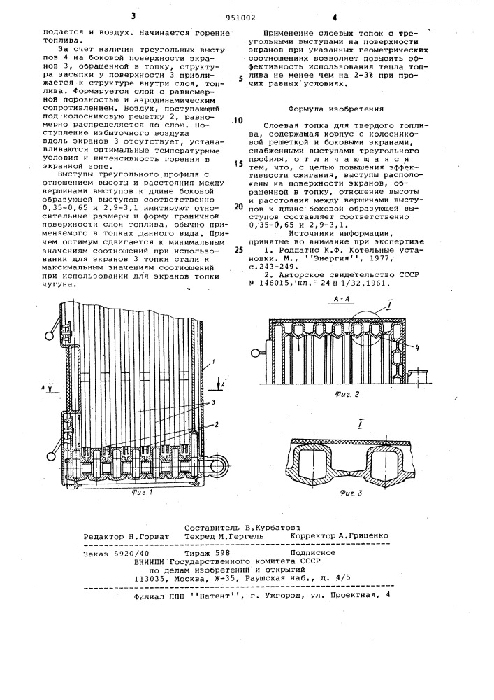 Слоевая топка для твердого топлива (патент 951002)