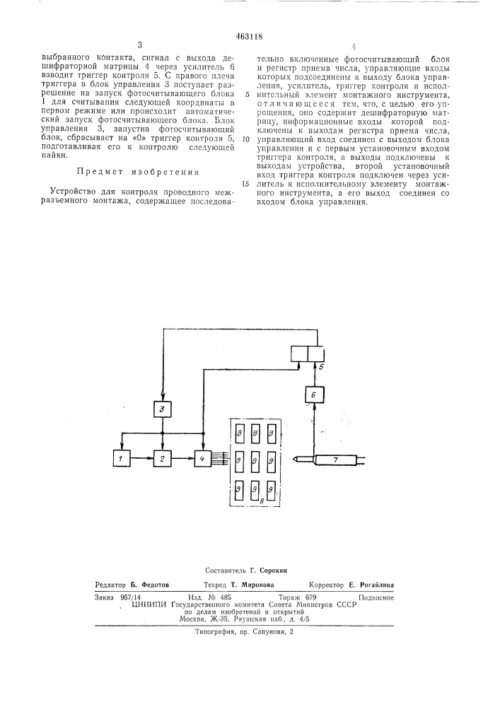 Устройство для контроля проводного межразъемного монтажа (патент 463118)