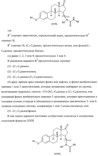 Новые ингибиторы 17 -гидроксистероид-дегидрогеназы типа i (патент 2369614)