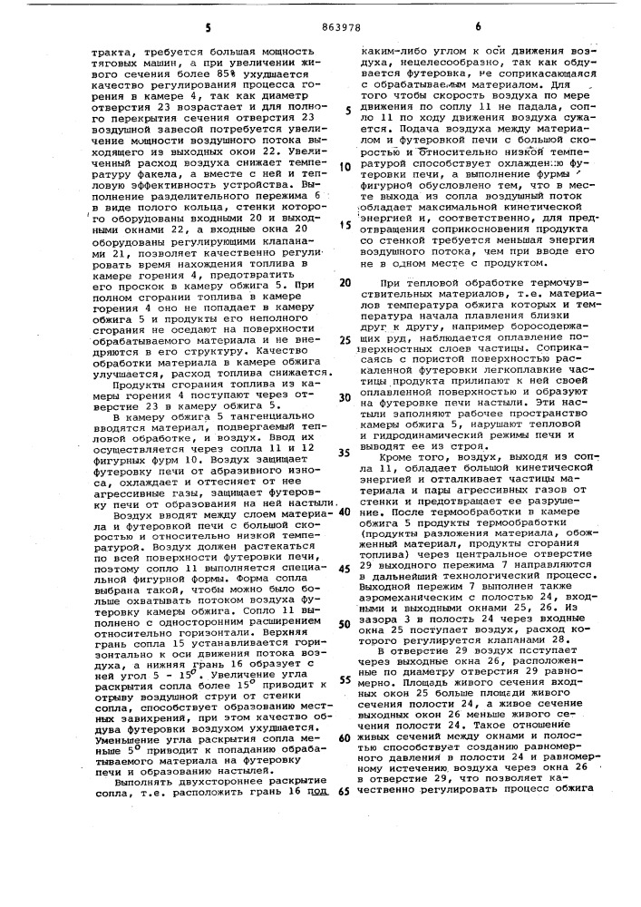 Циклонная печь (патент 863978)