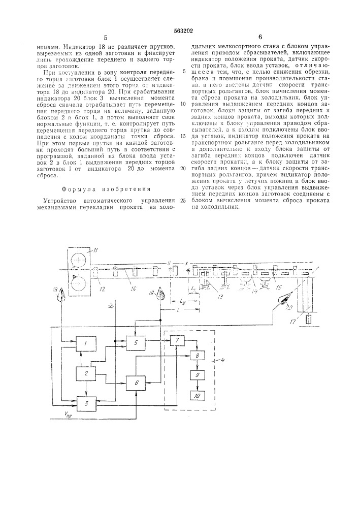 Устройство автоматического управления механизмами перекладки проката на холодильник мелкосортного стана (патент 563202)