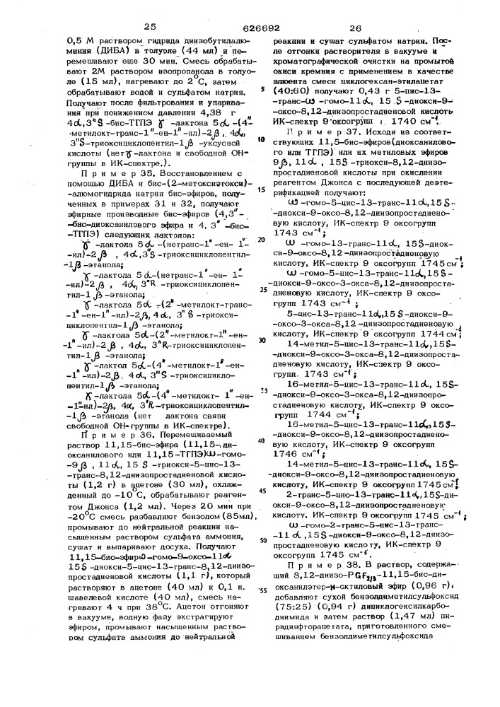 Способ получения производных 8,12-диизопростановой кислоты (патент 626692)