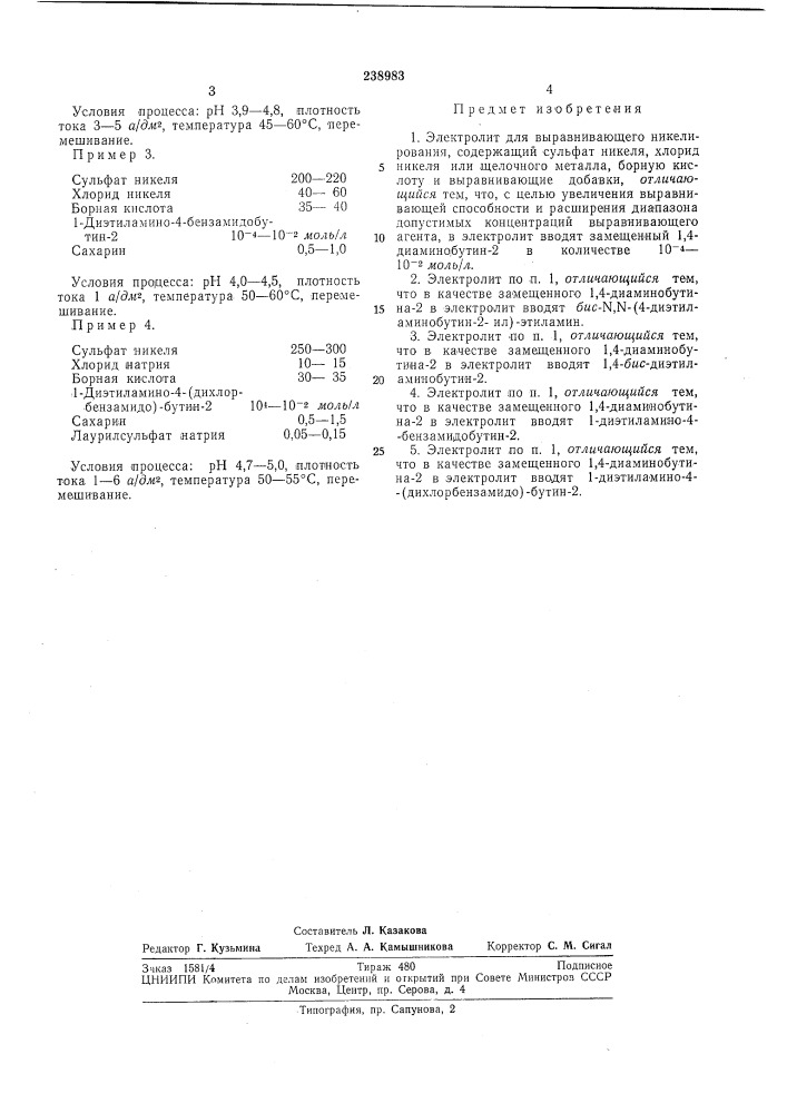 Электролит для выравнивающего никелирования (патент 238983)