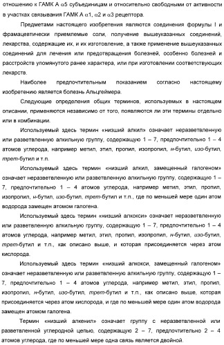 Тетрациклические имидазо-бензодиазепины в качестве модуляторов гамк-рецепторов (патент 2393161)