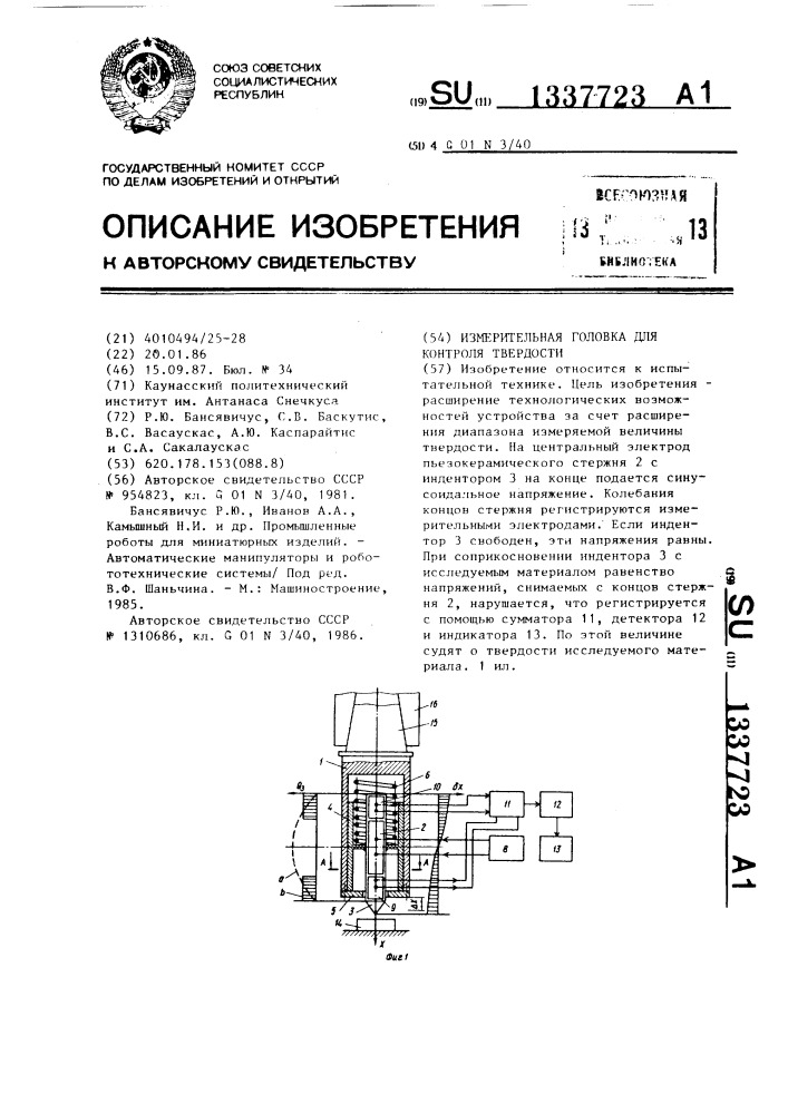 Измерительная головка для контроля твердости (патент 1337723)