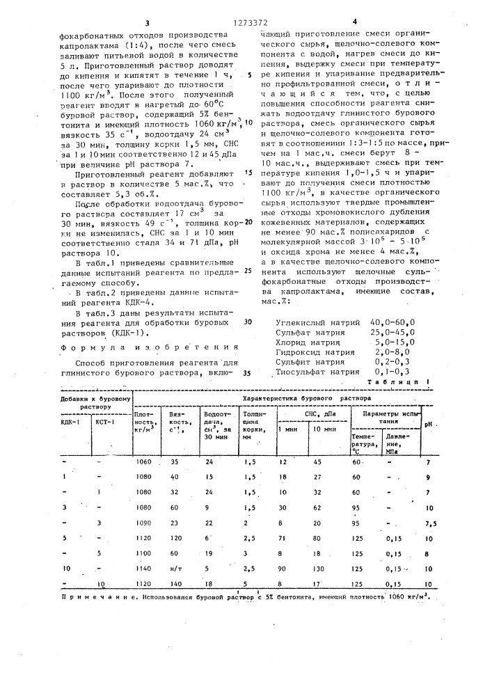 Способ приготовления реагента для глинистого бурового раствора (патент 1273372)