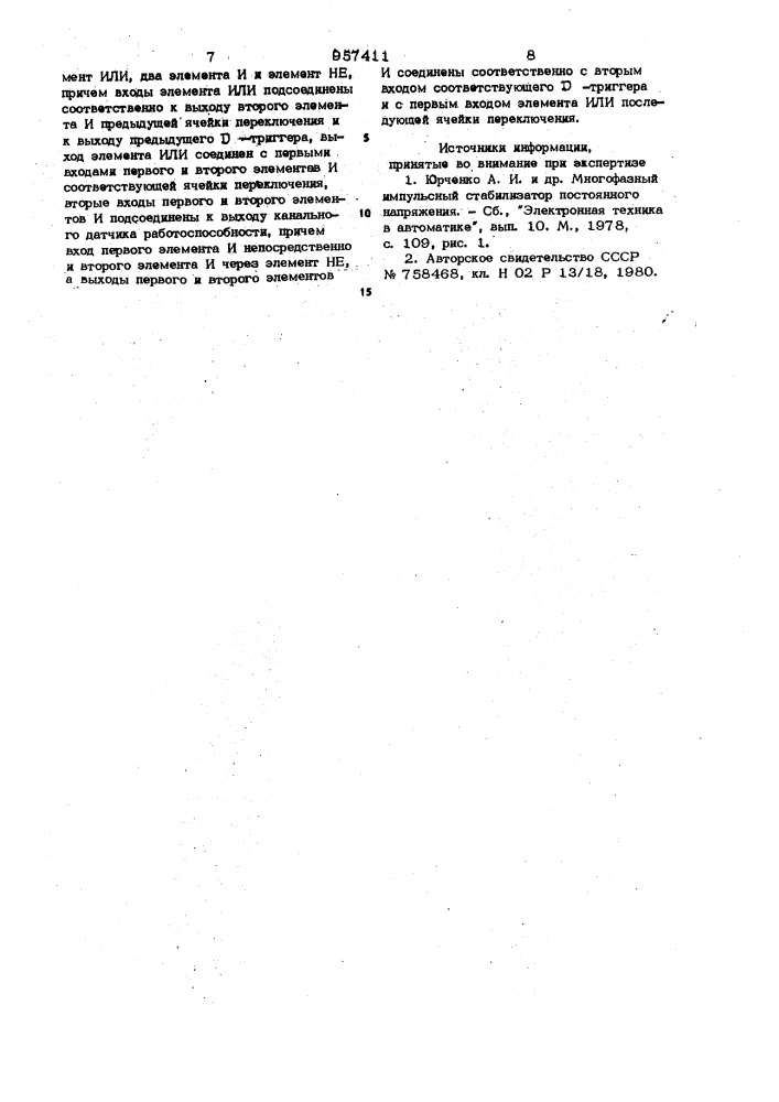 Устройство для управления многофазным импульсным регулятором (патент 957411)