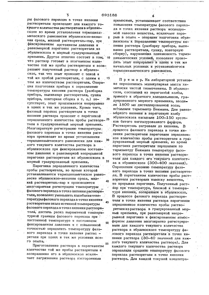 Способ определения молекулярной массы вещества (патент 693188)