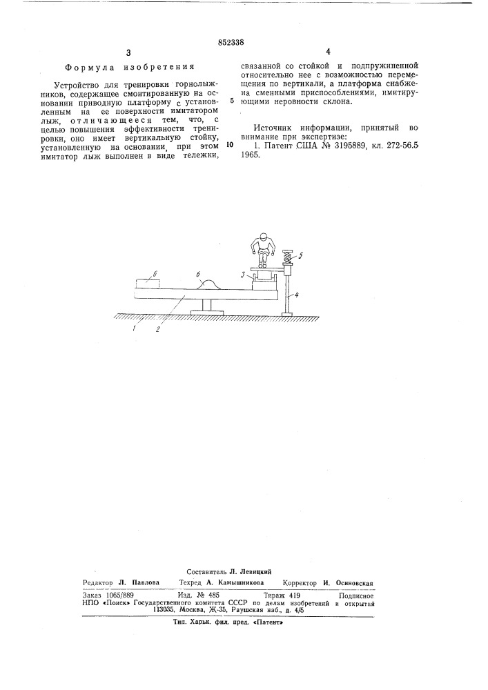 Устройство для тренировки горнолыж-ников (патент 852338)