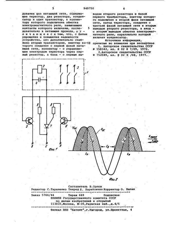 Устройство для защиты трехфазной электроустановки от изменения чередования фаз питающей сети (патент 949750)
