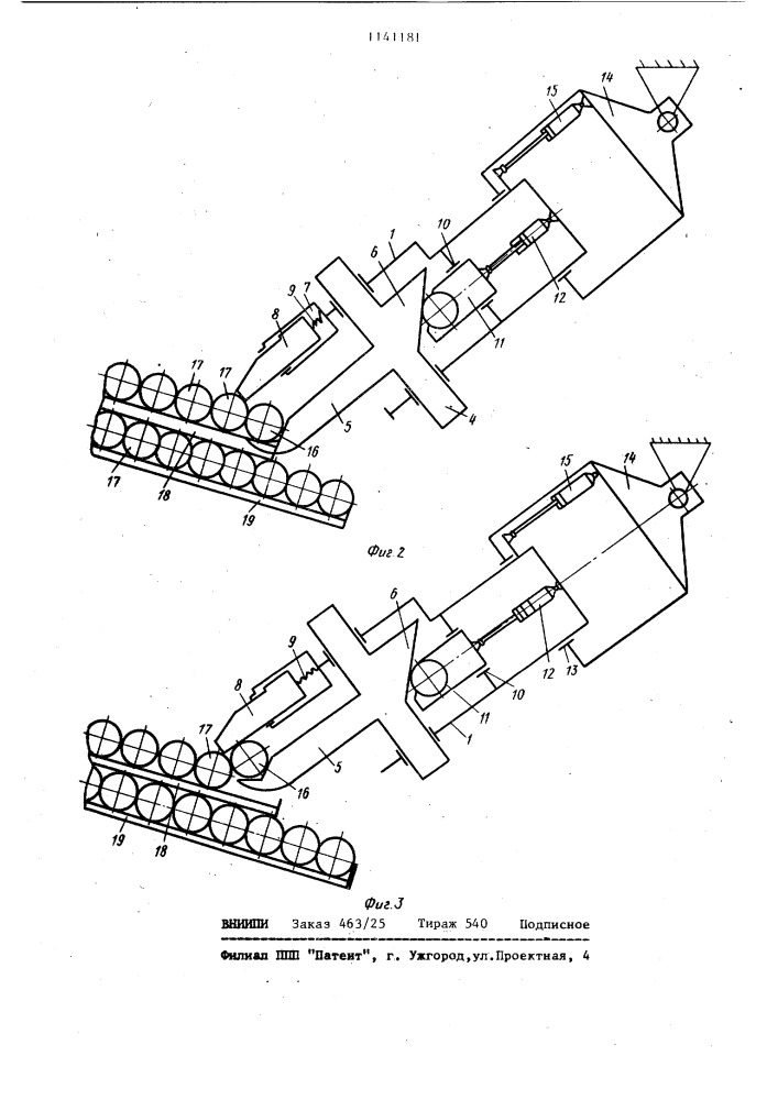 Устройство для захвата труб (патент 1141181)