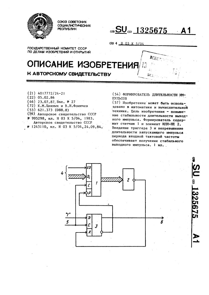 Формирователь длительности импульсов (патент 1325675)