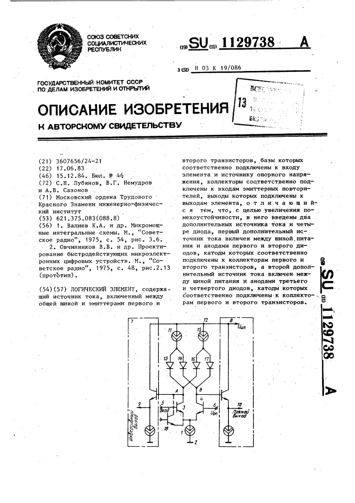 Логический элемент (патент 1129738)