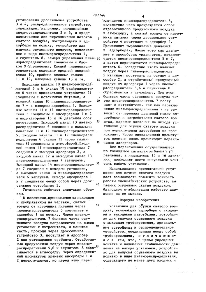 Установка для осушки сжатоговоздуха (патент 797746)