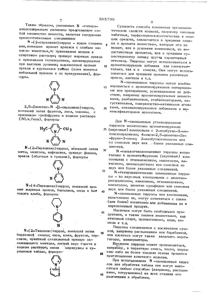 Способ изменения органолептических свойств изделий (патент 585799)