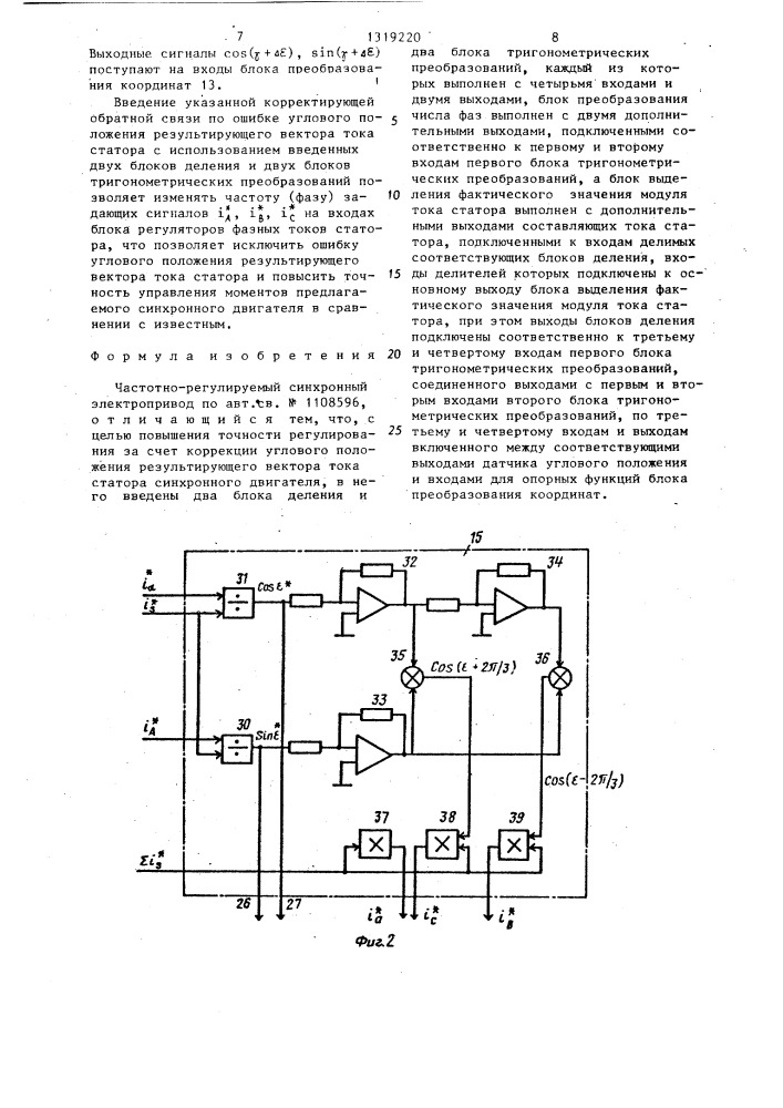 Частотно-регулируемый синхронный электропривод (патент 1319220)