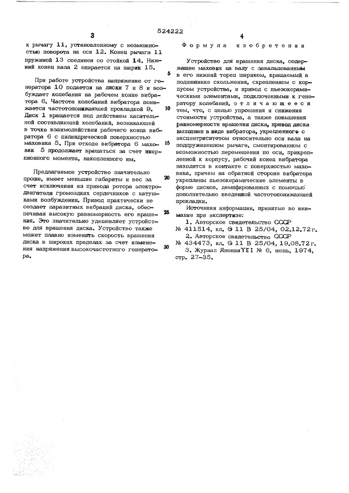 Устройство для вращения диска (патент 524222)