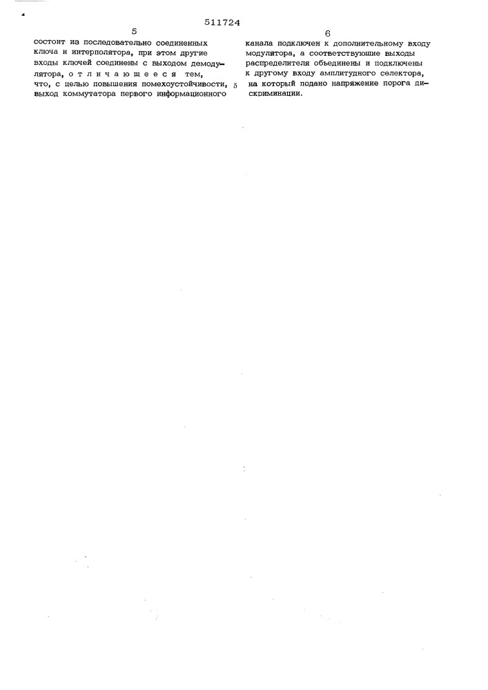 Устройство для передачи информации (патент 511724)