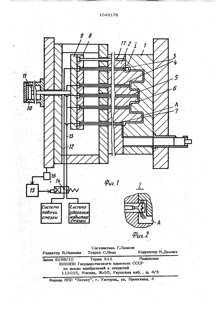 Устройство для смазки форм в закрытом состоянии (патент 1049178)