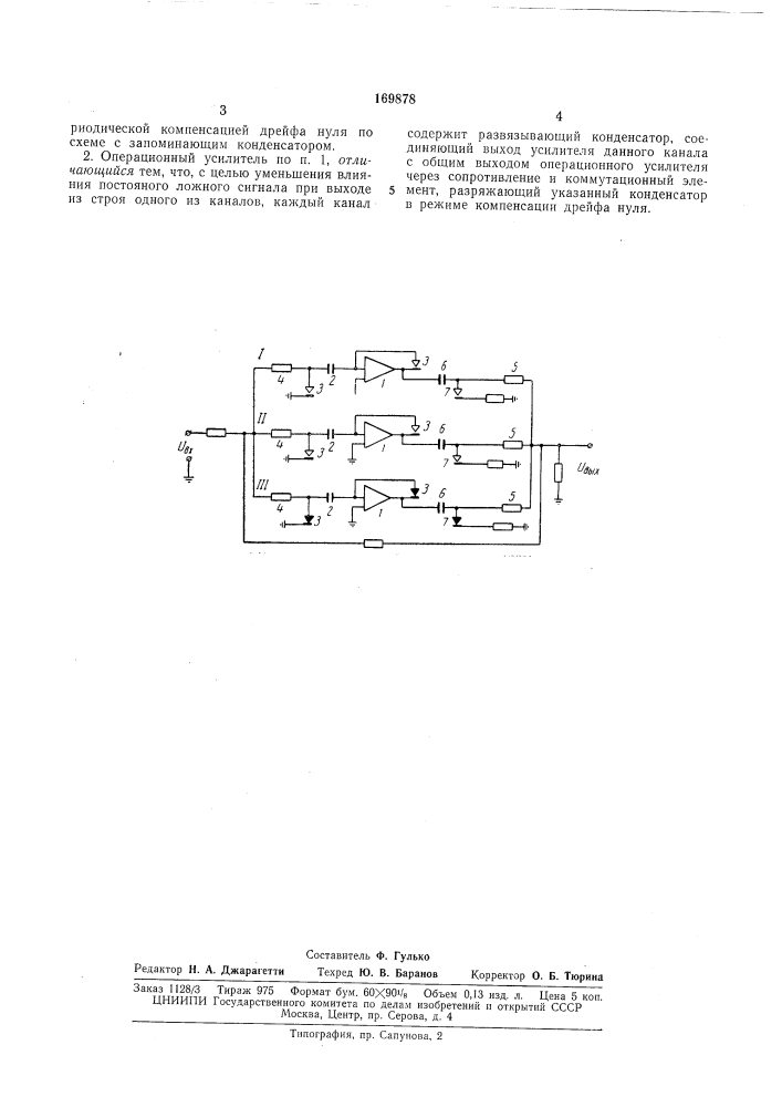 Операционный усилитель (патент 169878)